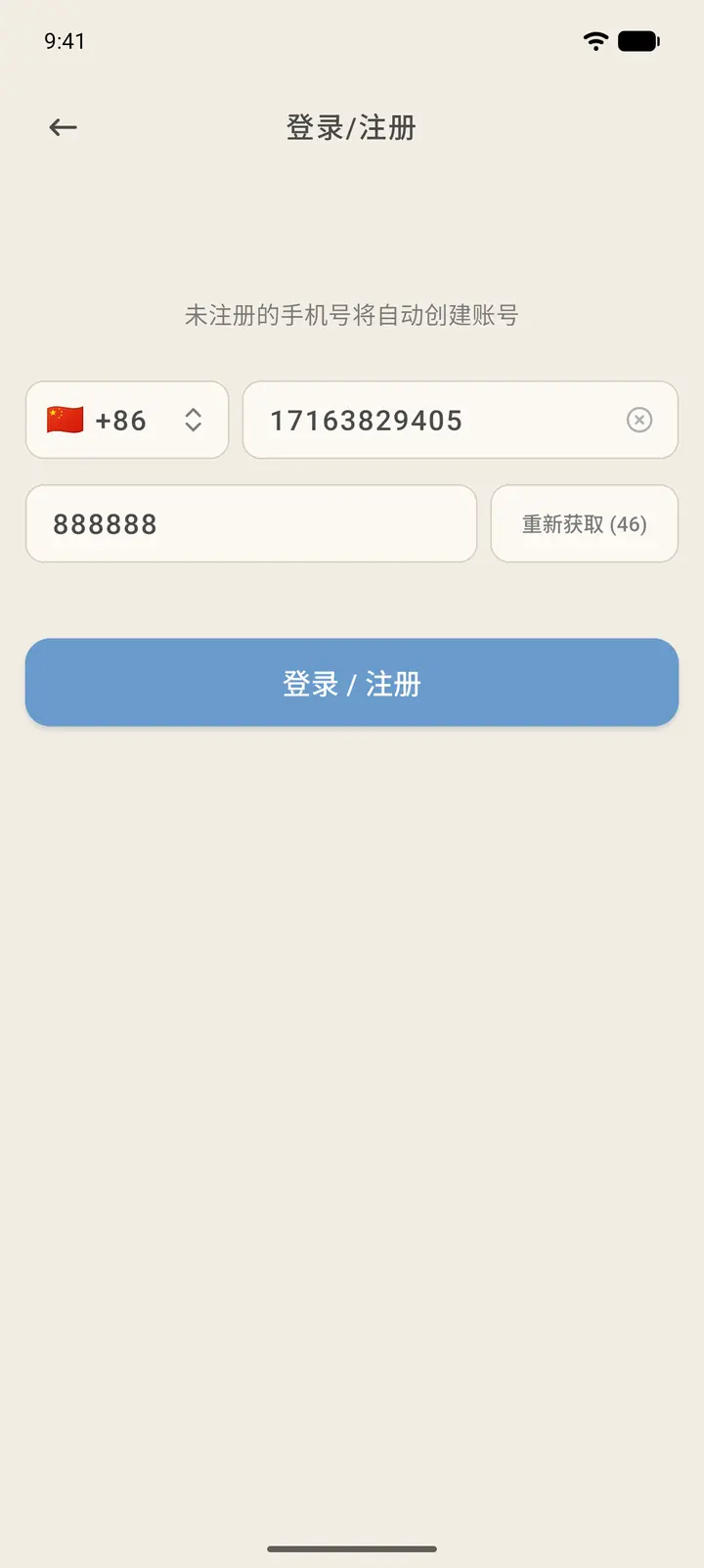 输入验证码