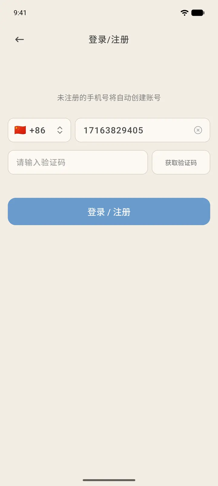 输入手机号