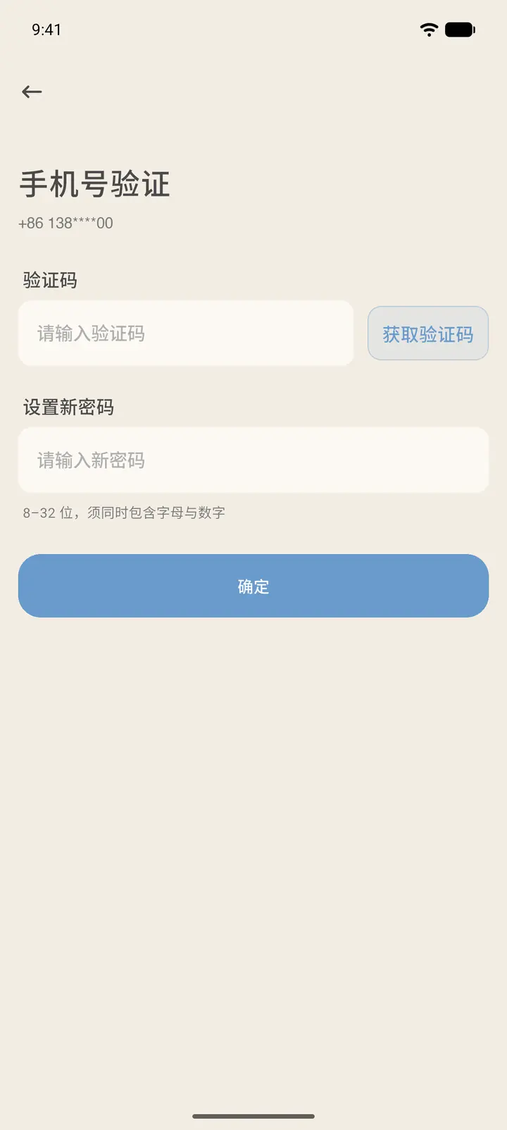 手机号验证