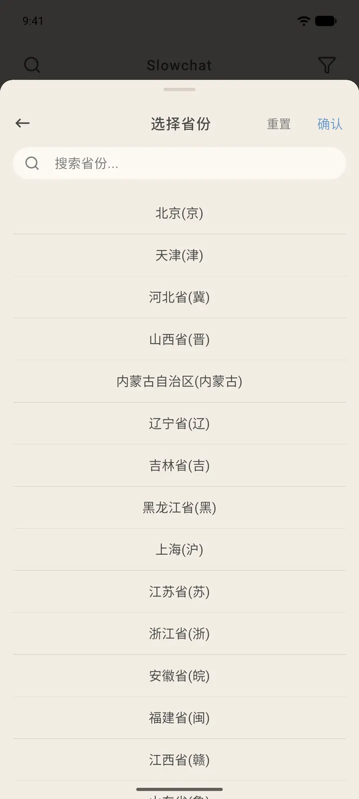 选择省份