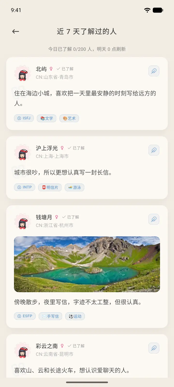 近 7 天了解过的人