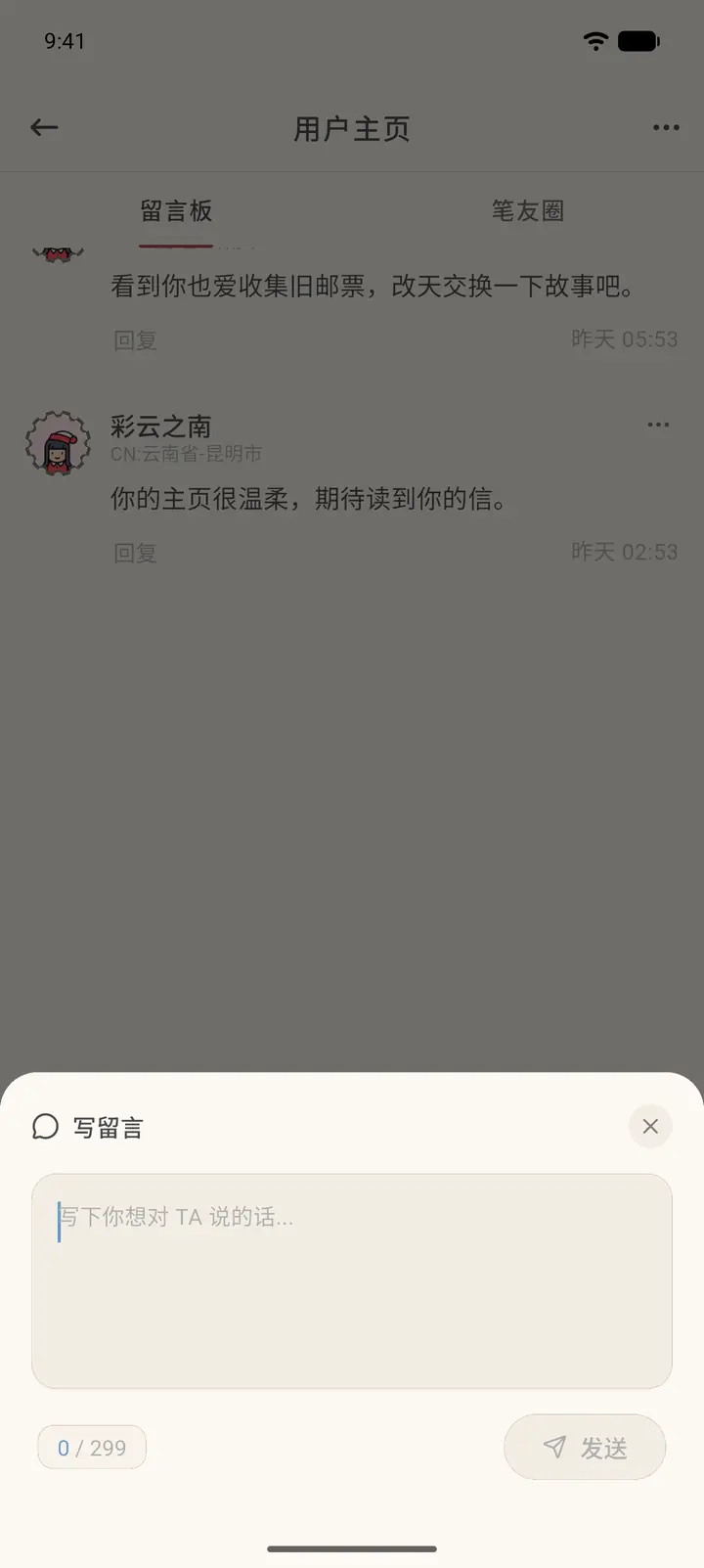 写留言