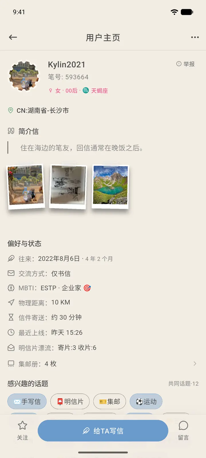 用户主页顶部