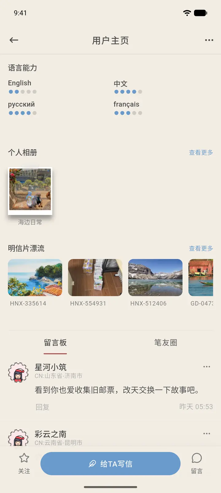 语言能力、个人相册和明信片漂流