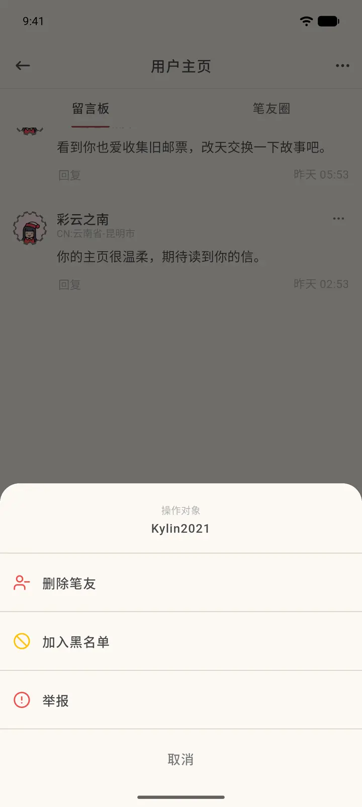 主页的更多操作