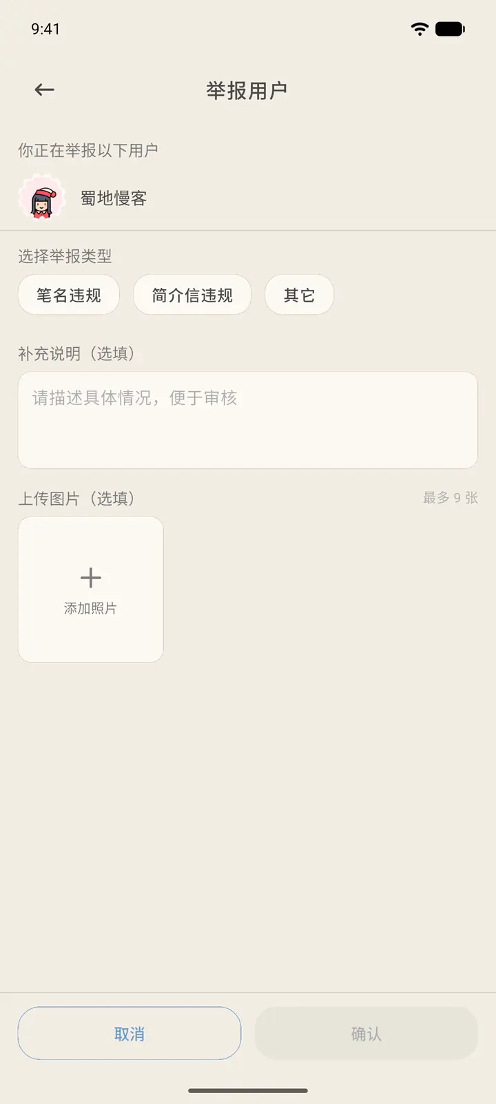 举报用户