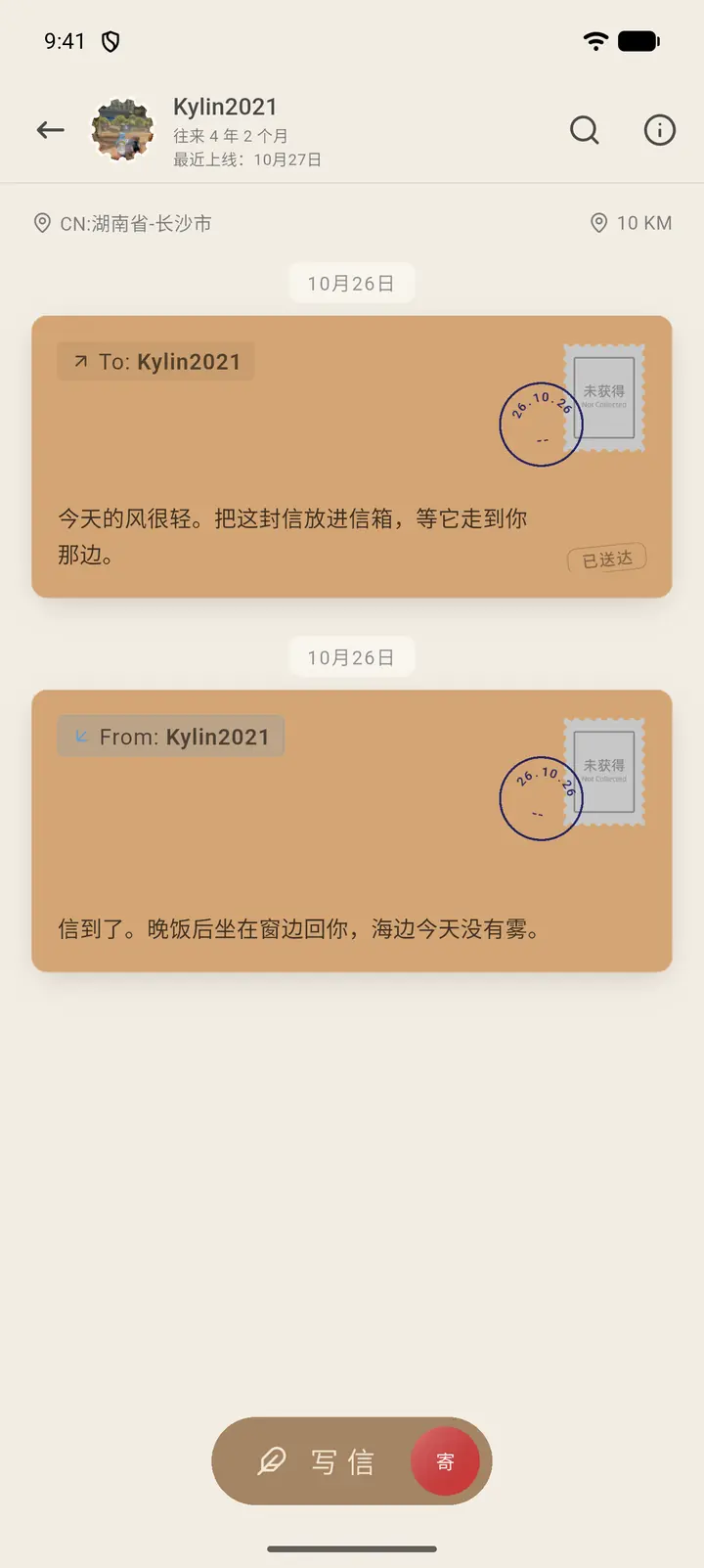 和笔友的会话页