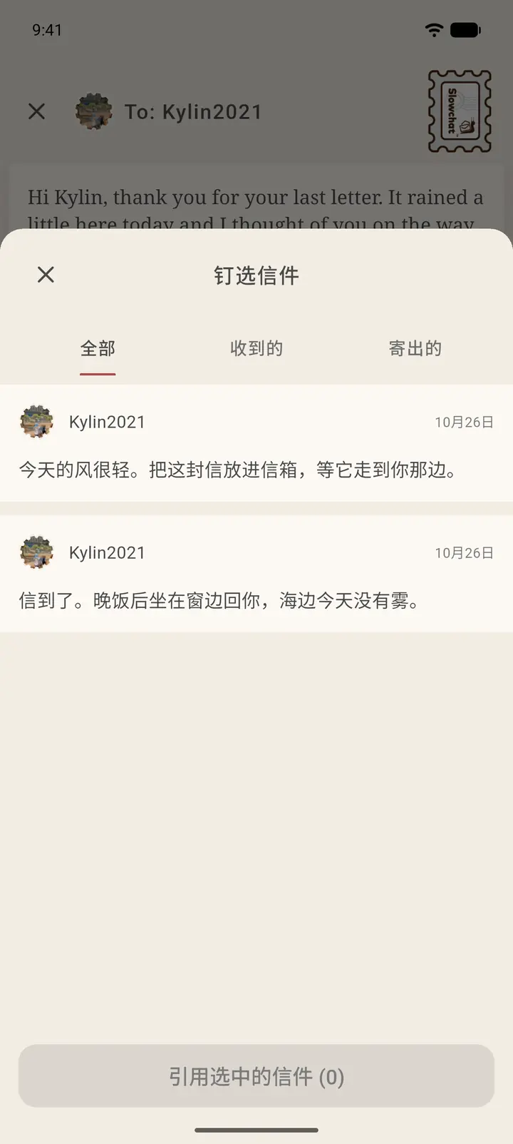 钉选信件