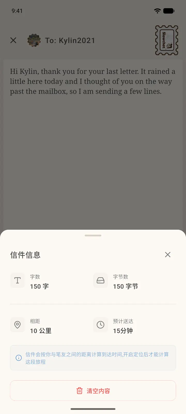 信件信息