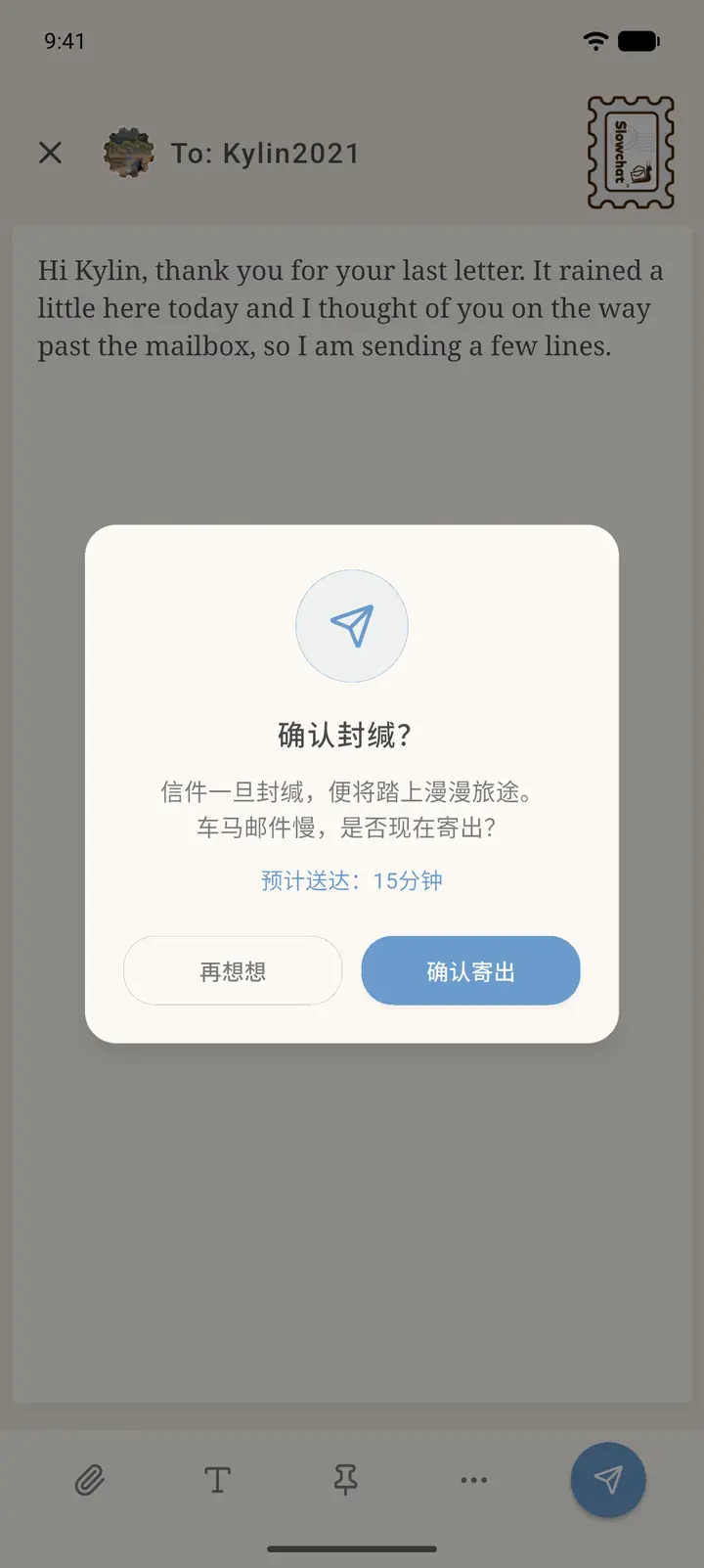 确认封缄