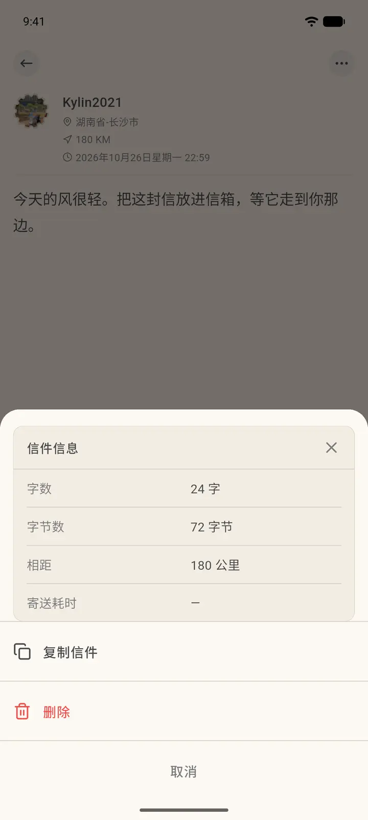 信件信息