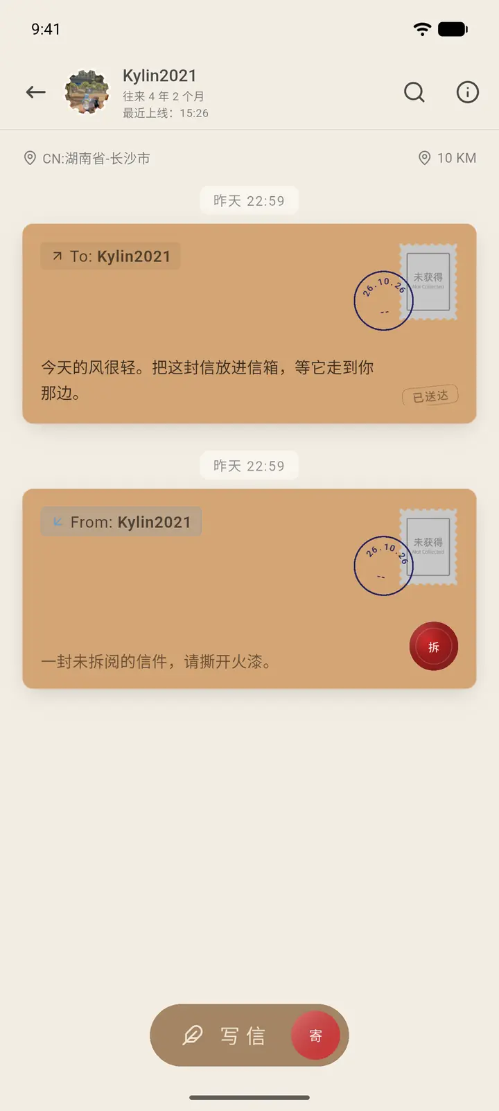 一封封缄的信