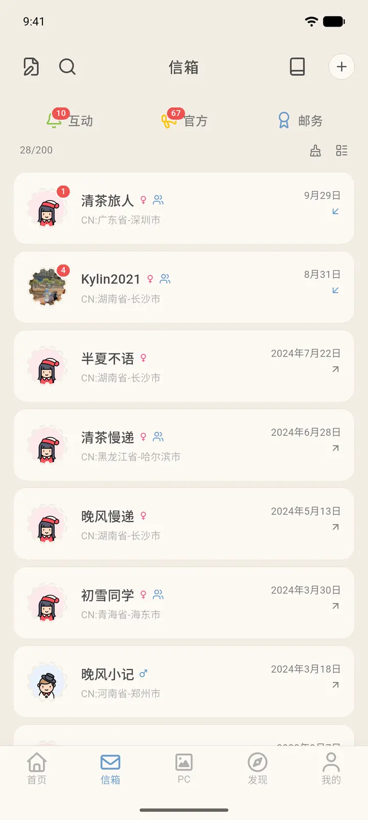 信箱里的未读角标