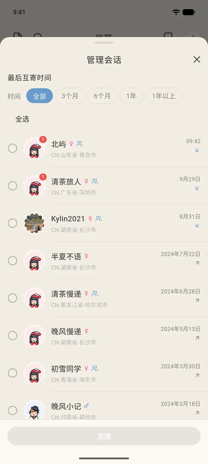 清理会话