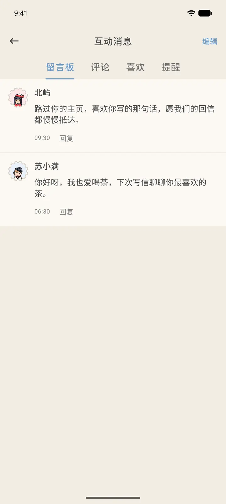 互动