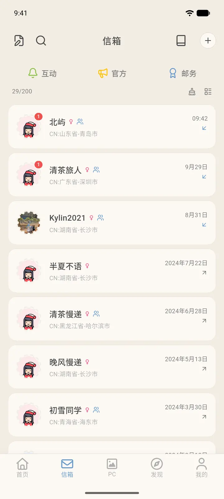 切换样式后的信箱