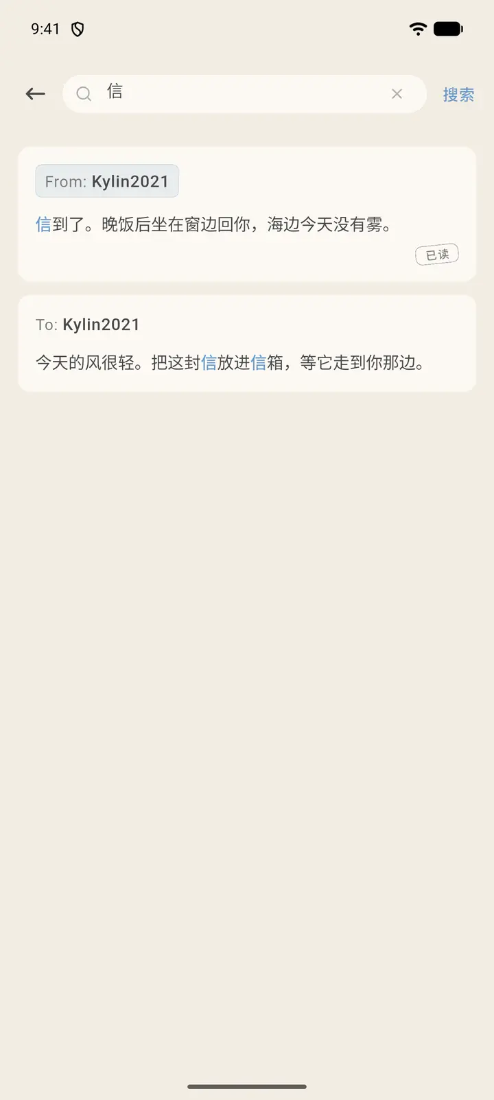 搜索信件内容,已读的信右下角有标签