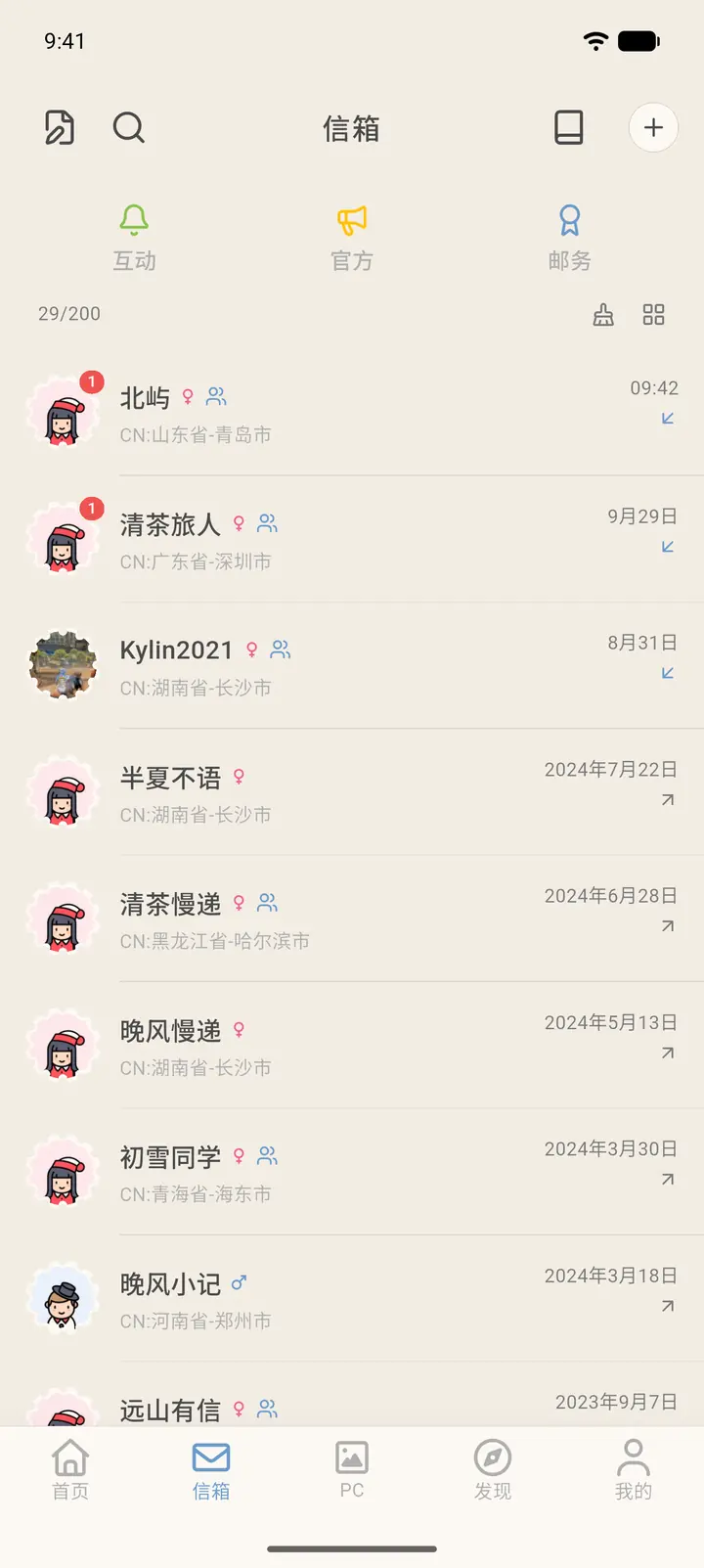 信箱