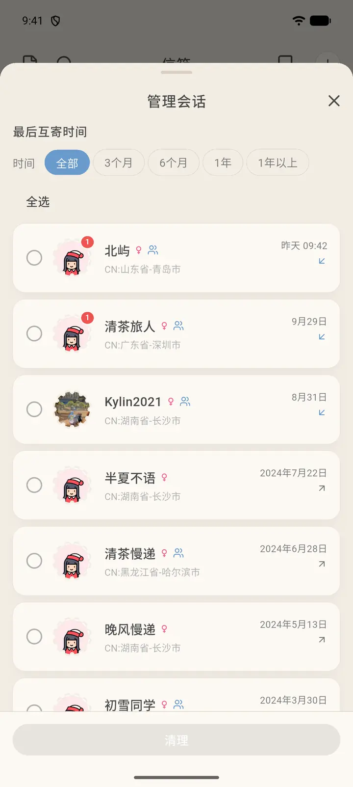 管理会话