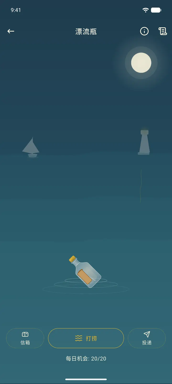 漂流瓶