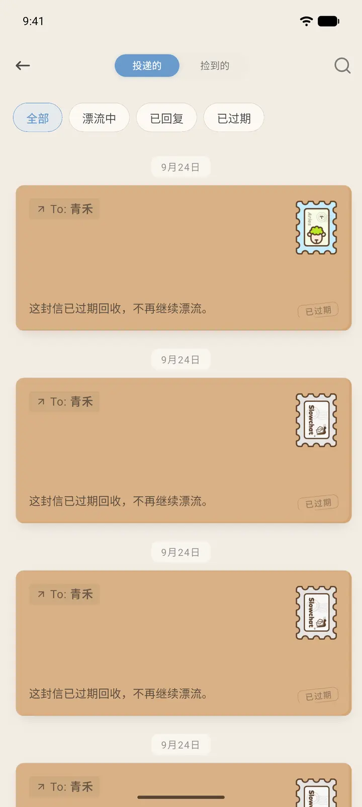 漂流信箱