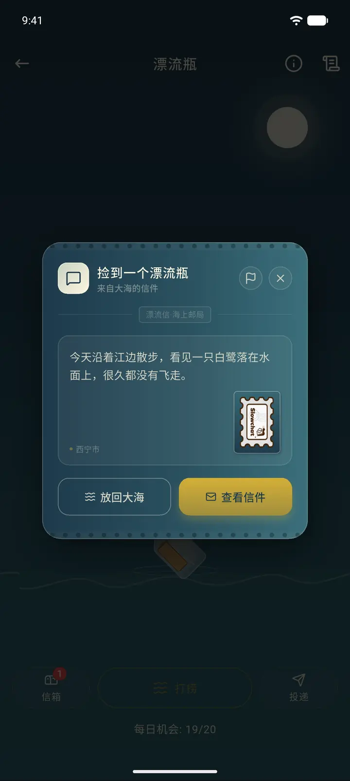 捡到一个漂流瓶