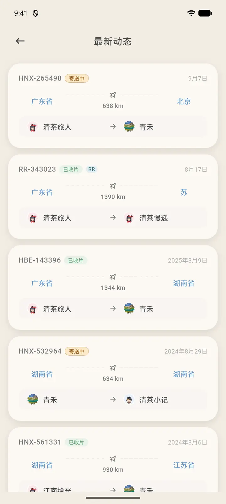 最新动态