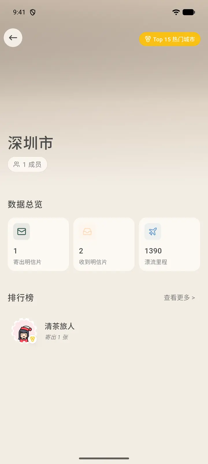 城市主页