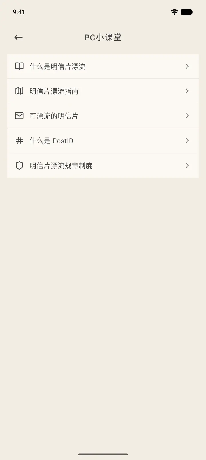 PC小课堂