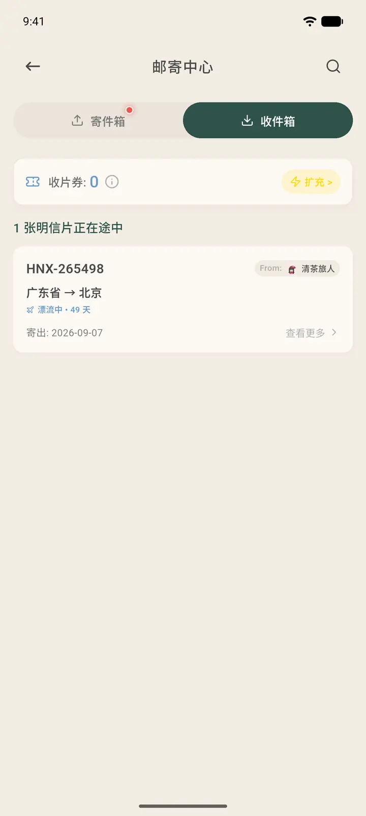 收件箱