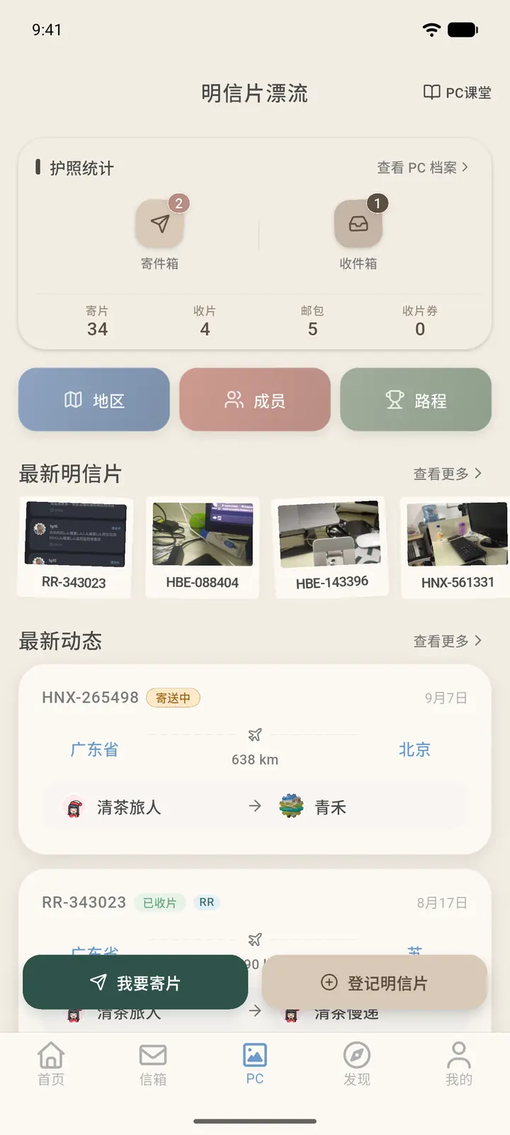 寄件箱里的待发片