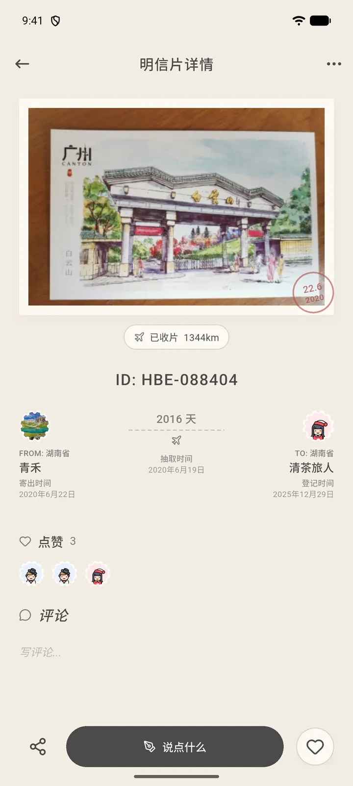 明信片详情