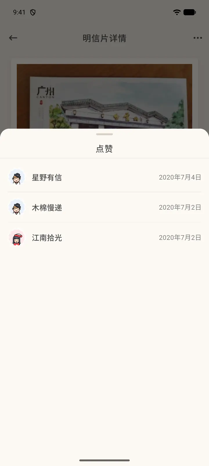 点赞列表