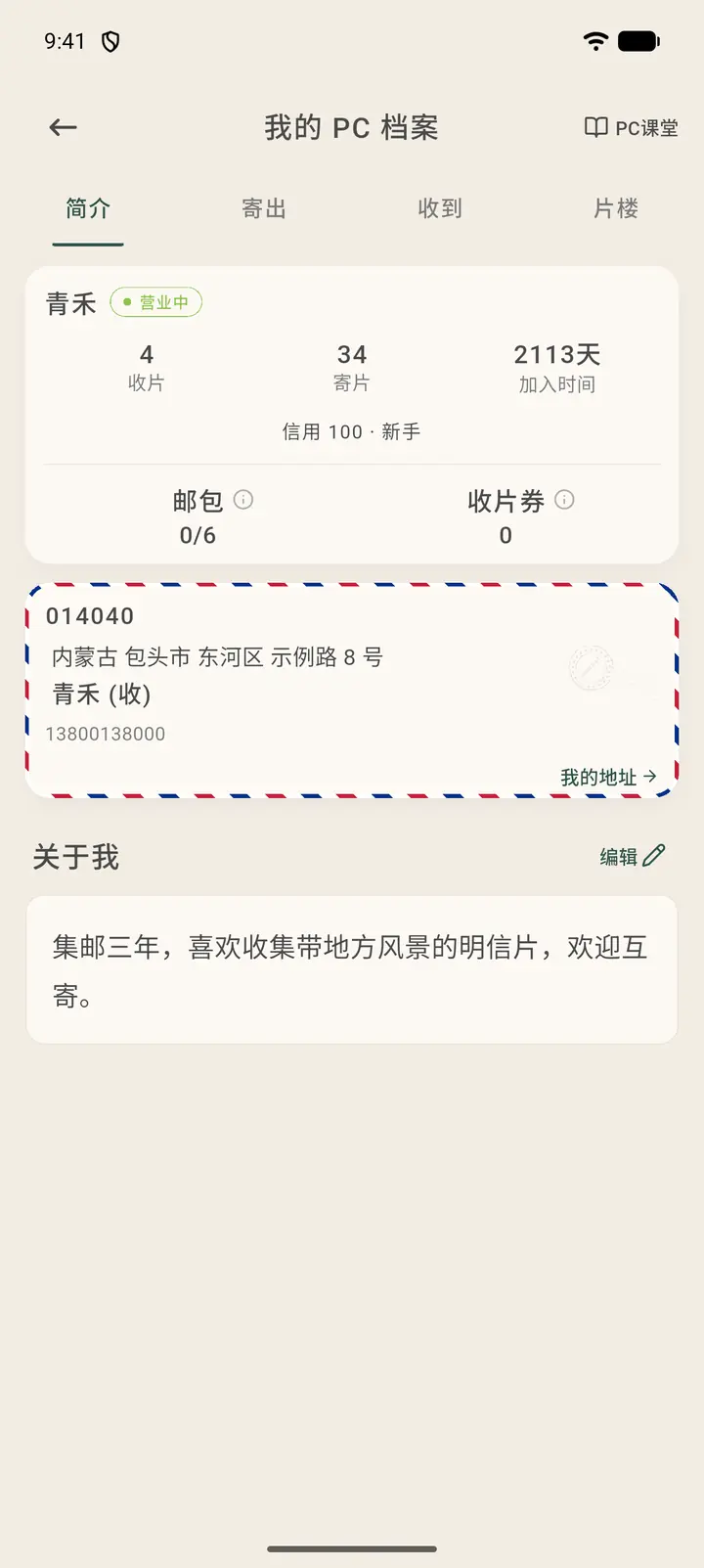 我的 PC 档案