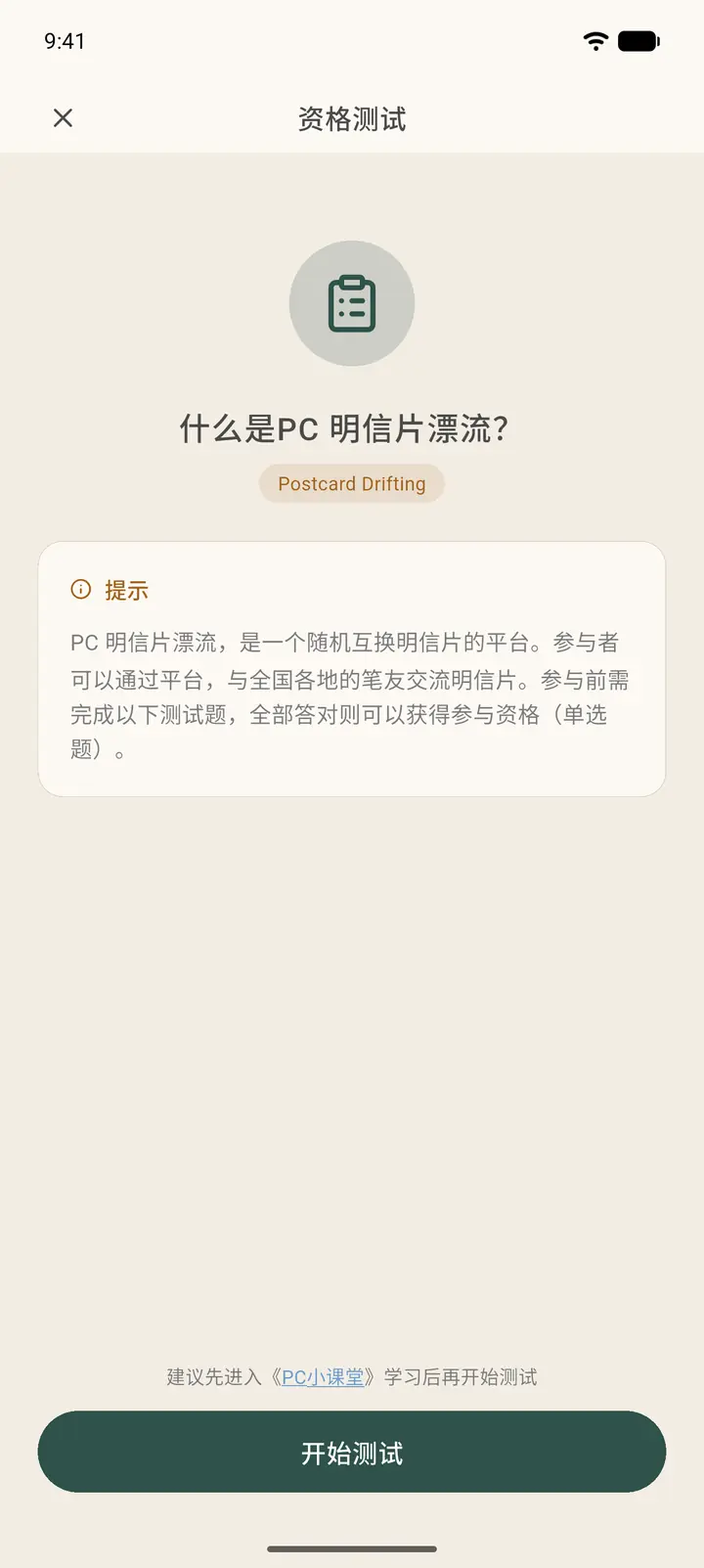 资格测试介绍