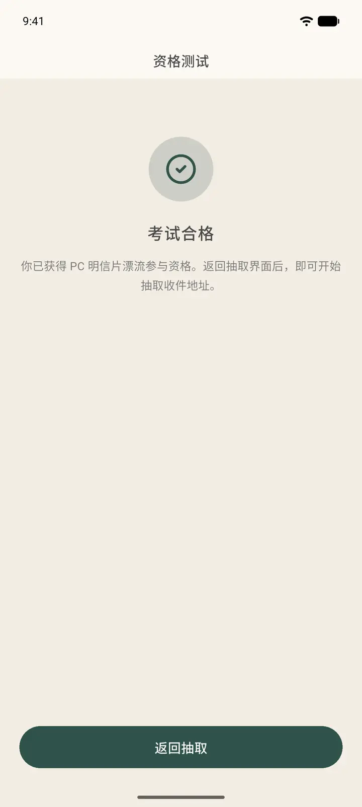 考试合格