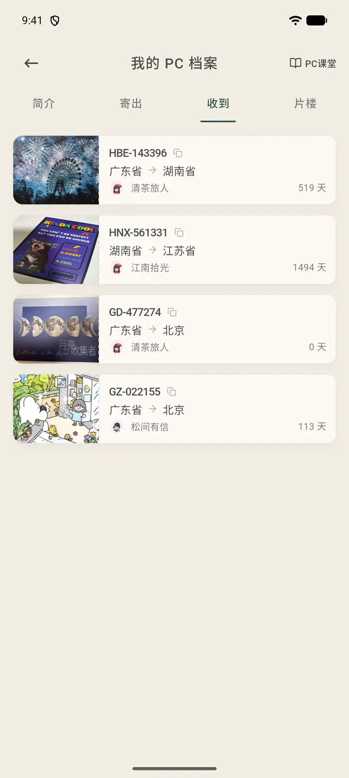 收到