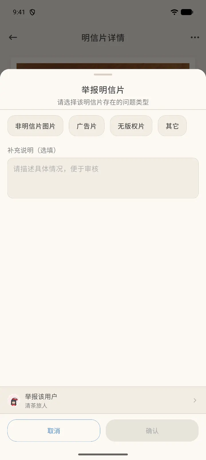 举报明信片
