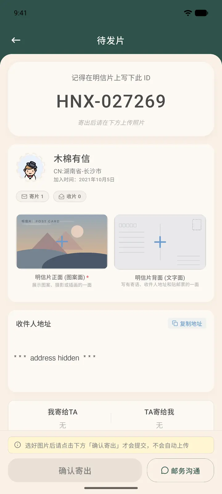 待发片