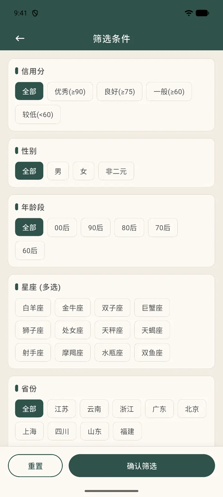 筛选条件