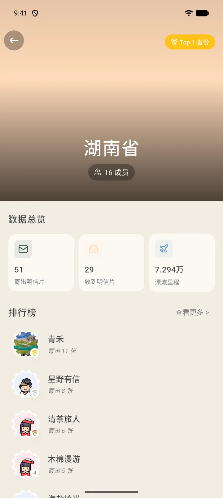 省份主页