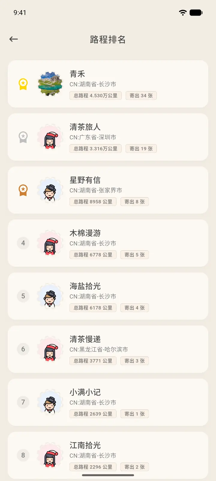 路程排行