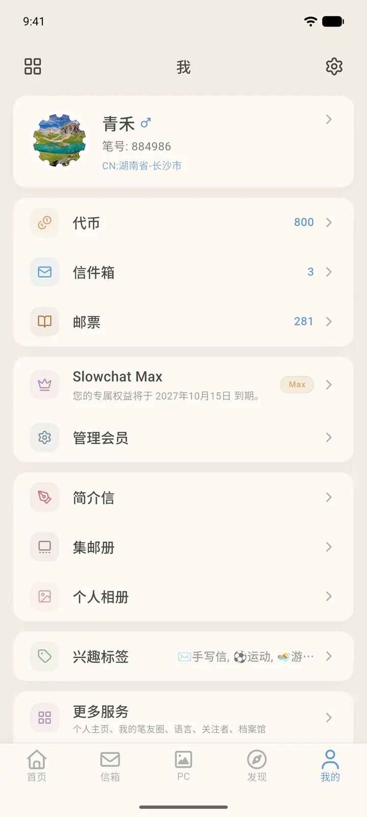 我的页面