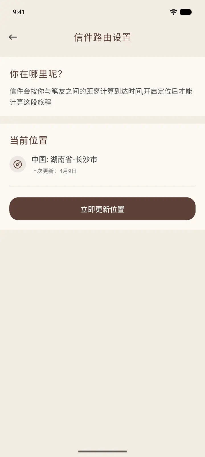 信件路由设置