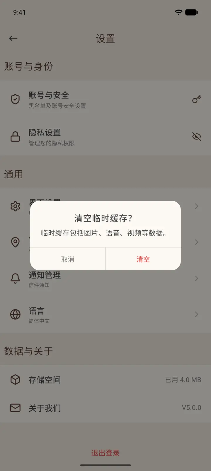 清空临时缓存