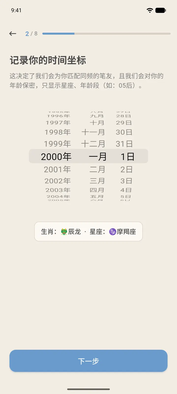 第 2 步:生日