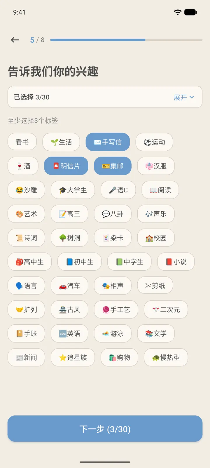 第 5 步:兴趣