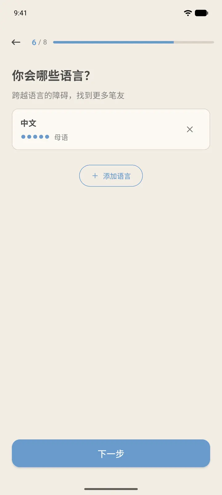 已添加的语言