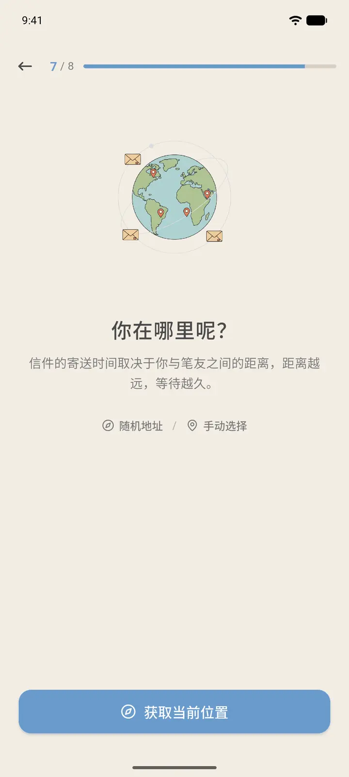 第 7 步:位置