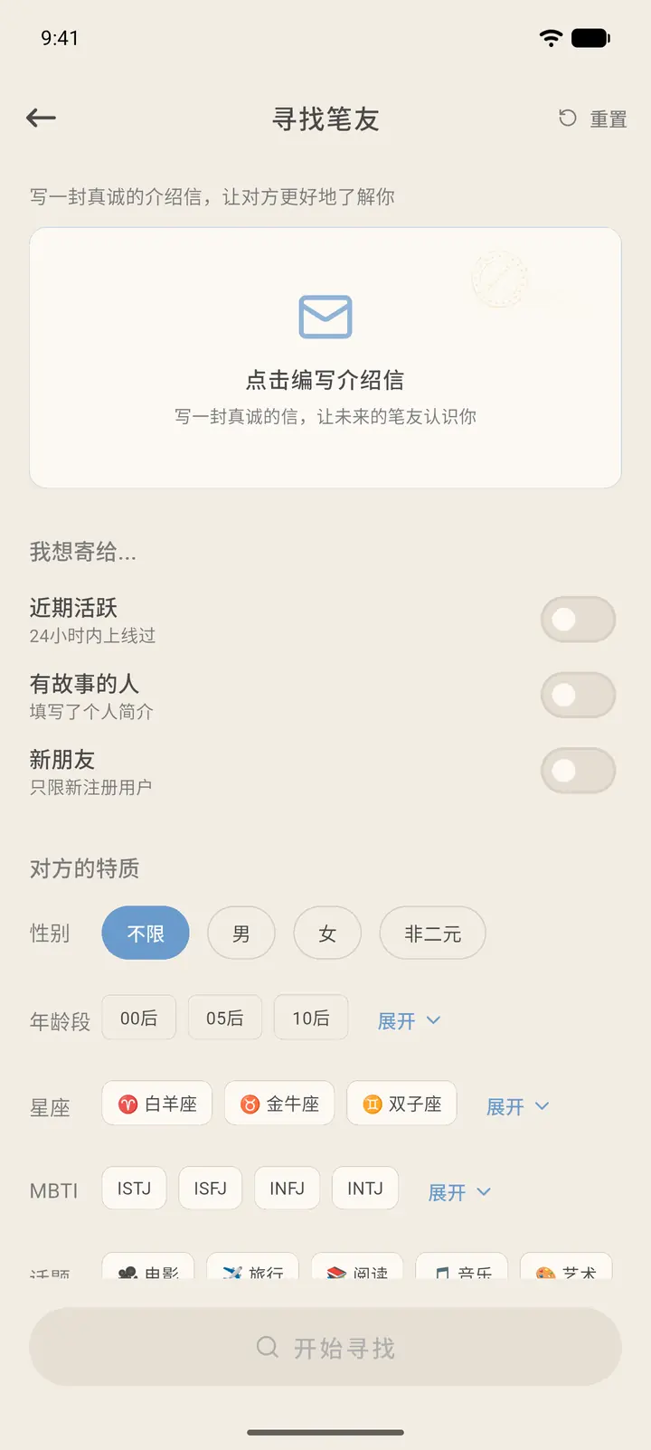 寻找笔友